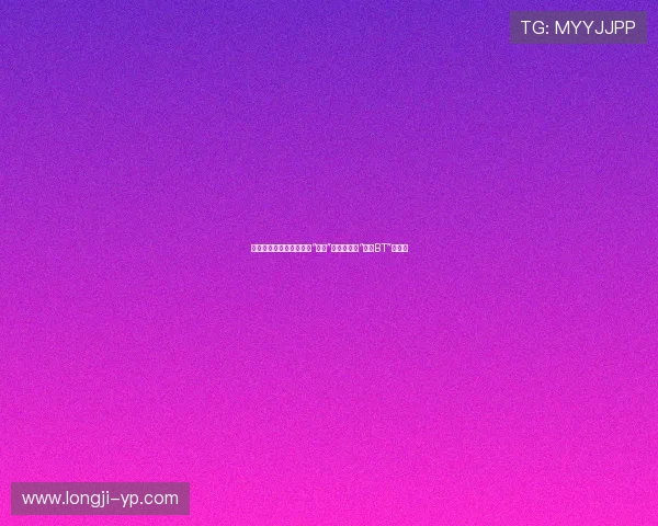 权倾朝野，智斗风云：当“奸臣”的标签遇上“韩国BT”的迷局